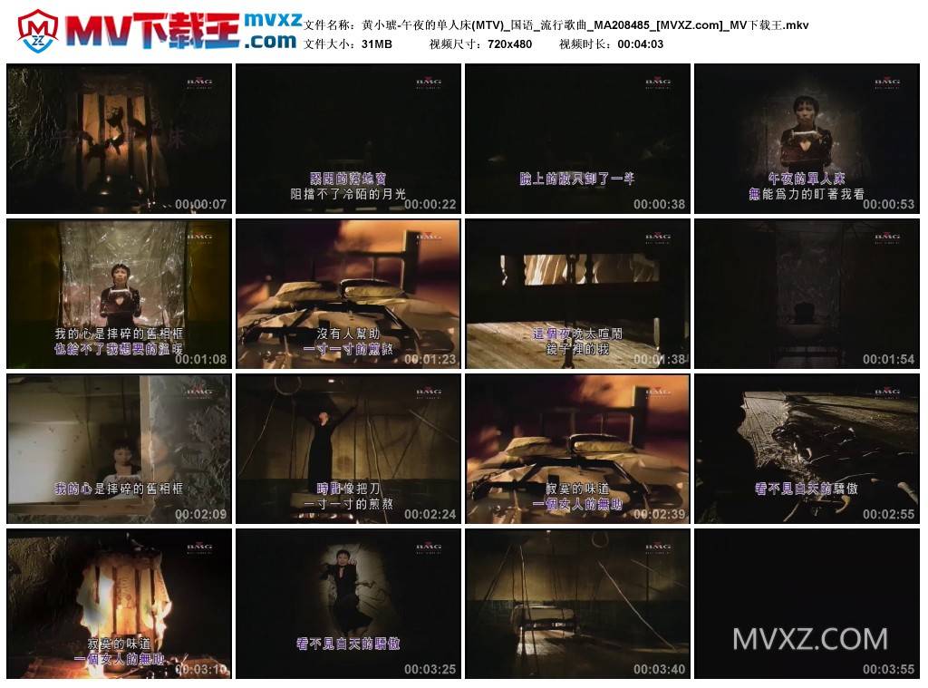 黄小琥-午夜的单人床(MTV)_国语_流行歌曲_MA208485